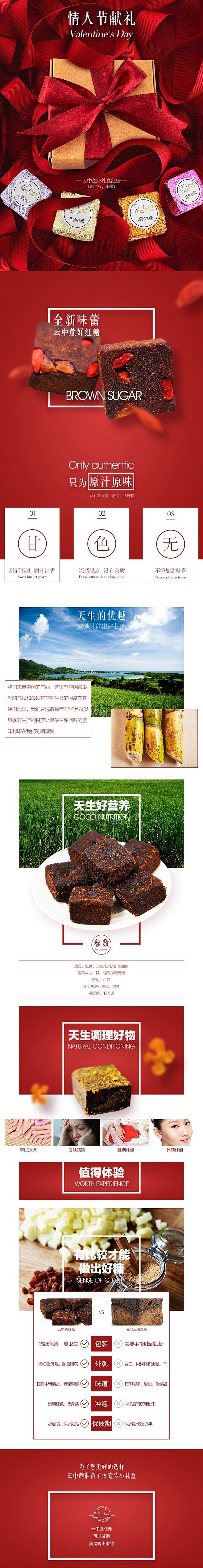 红糖详情页.jpg