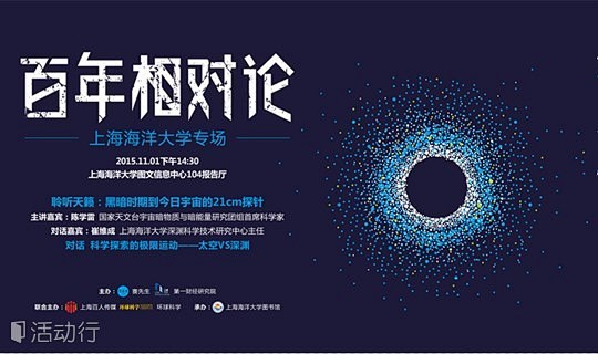 “百年相对论”首场讲座开始报名啦！ : ...