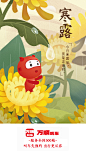 万顺叫车寒露节气闪屏
