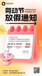 立体风劳动节放假通知手机海报