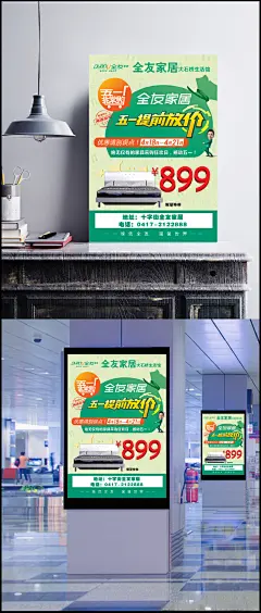 家居广场五一促销PSD海报素材