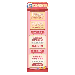 卡通直播活动直播间贴片