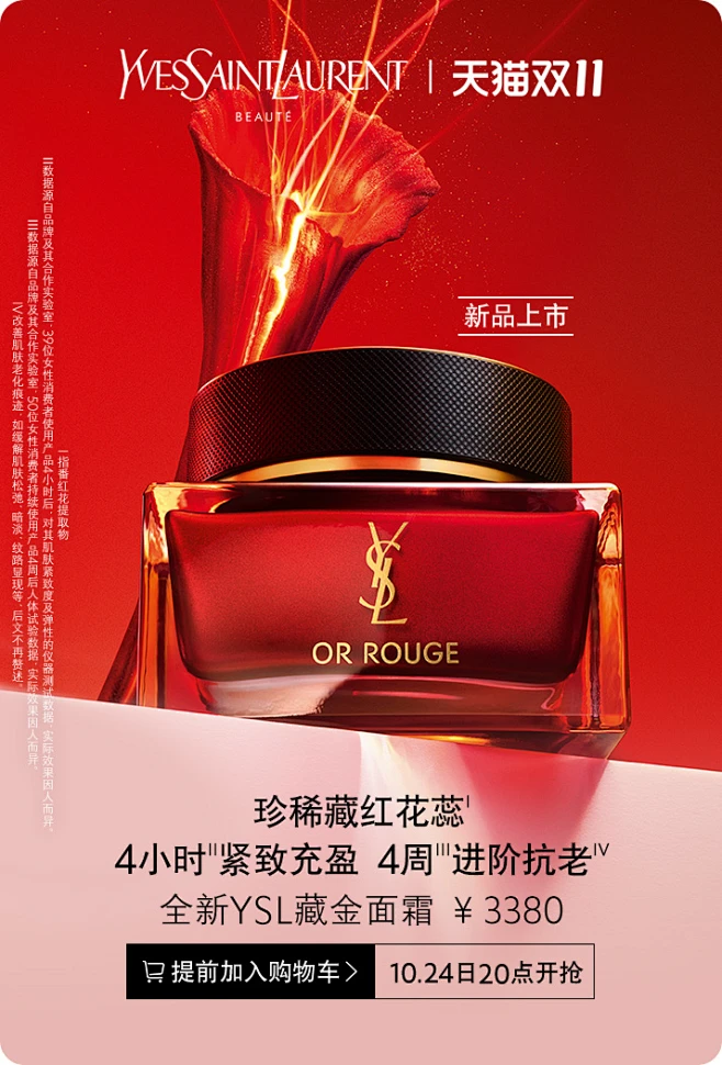 YSL圣罗兰美妆官方旗舰店-花瓣网