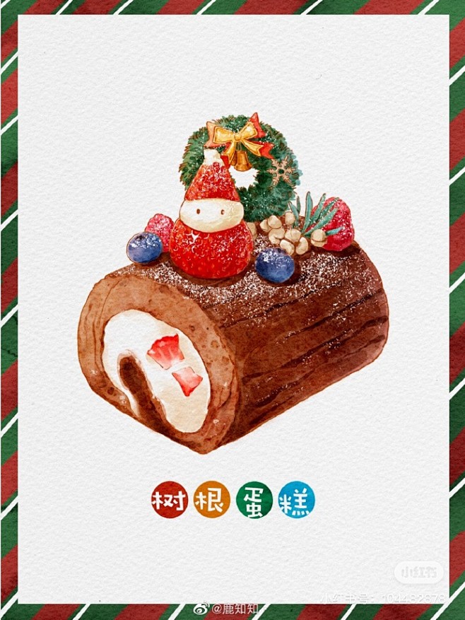圣诞甜品 / 树根蛋糕
  （圣诞体验课...