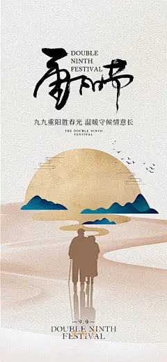海报 重阳节 中国传统节日 老年人 剪影