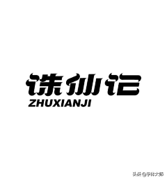 WuuTang采集到字