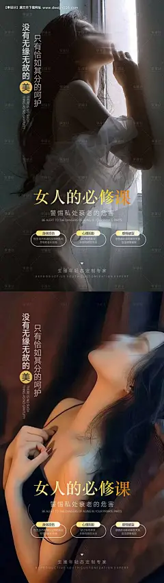 源文件下载【享设计】搜索编号：56940022682972484【整形私密海报】