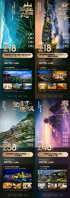 河南云台山嵩山高端旅游自由行系列海报-设计素材-shejisc.cn