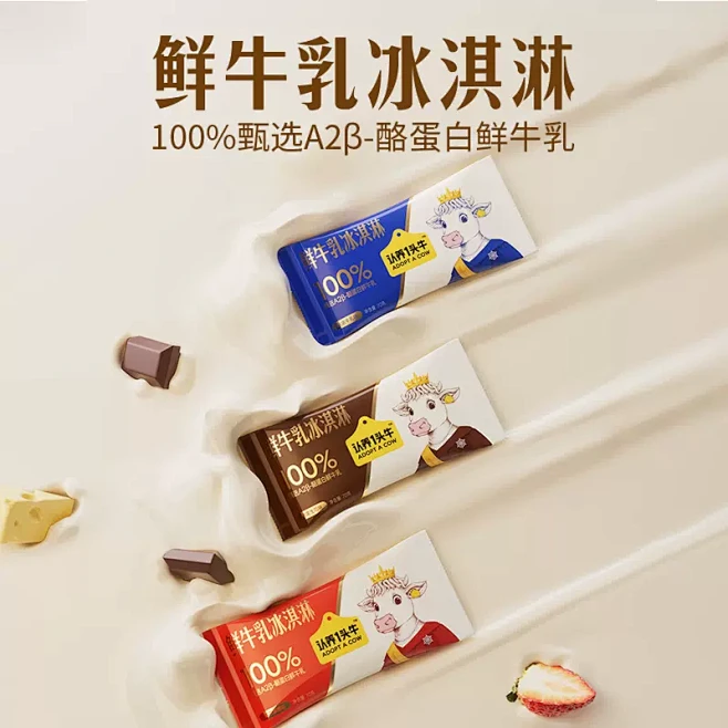 认养一头牛A2鲜牛乳冰淇淋70g多口味组...