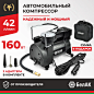БелАК Компрессор автомобильный, 160 Вт, 42 л/мин #1
