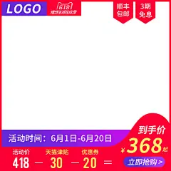 618主图，活动主图