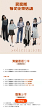 买家秀征集活动