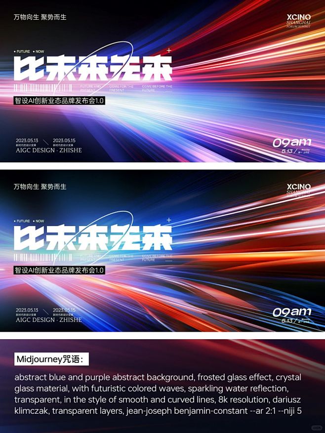 【AIGC】通过技巧生成科技风主视觉KV...