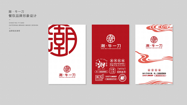 潮牛一刀 牛肉火锅   logo设计 /...