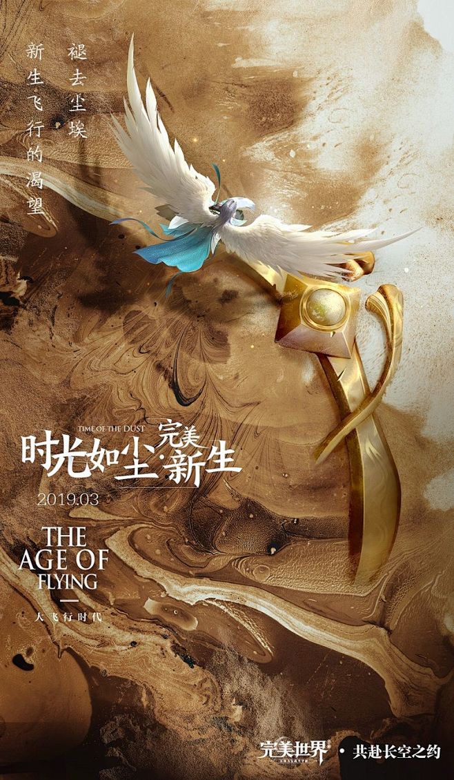【共赴长空之约】概念海报首曝，泄露不删档...