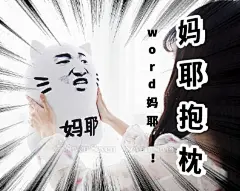    搞怪暴漫表情包金馆长妈耶公仔抱枕，本产品采用高清数码印刷，图案精美不褪色，设计清新可爱，内质PP棉填充，舒适优雅，欢迎选购。
【颜色】以实物为准
【材质】超柔短毛绒+PP棉
【尺寸】45cm*35cm
【产品简介】本产品采用高清数码印刷，图案精美不褪色，设计清新可爱，内质PP棉填充，舒适优雅，欢迎选购。