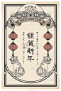 2022年复古虎年贺岁卡