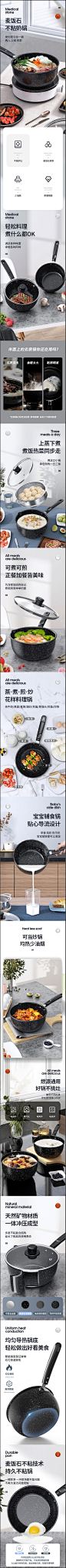 雪平锅麦饭石小奶锅-不粘锅-产品详情页设计