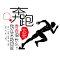 励志墙贴纸奔跑者办公室自粘贴公司文化墙面布置宿舍标语口号装饰-tmall.com天猫