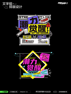 设计付顽童采集到版式设计 文字标题排版 练习 付顽童设计营