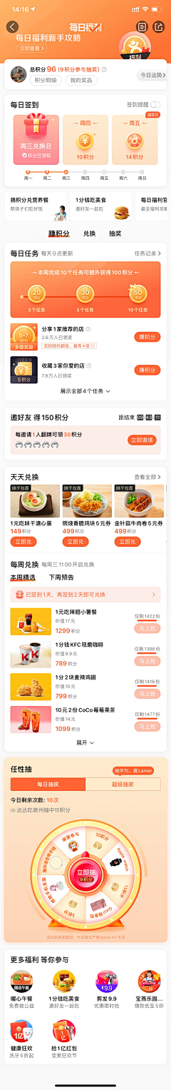 倔强小咸鱼采集到app-签到