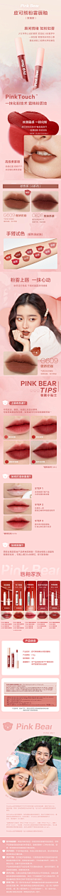 天猫详情页专采：pinkbear皮可熊粉雾唇釉唇泥学生党平价口红女-tmall.com天猫- - - - - - - - - - - - - - ——→ 【 率叶插件，让您的花瓣网更好用！】> https://lvyex.com