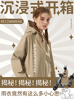 凡一样的温暖采集到雨衣主图