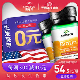 女性Biotin生物素 防脱发维生素b7...