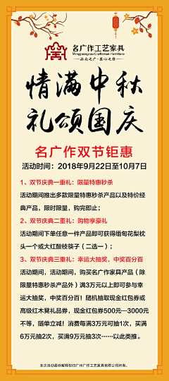 华丽而端庄采集到“情满中秋 礼颂国庆”名广作双节钜惠