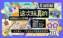 【素材能量站】背景板  活动展板  愚人节 主KV  小丑  插画   漫画风|1000955 
