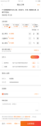 1-4 确认订单
