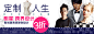 定制人生 taobao淘宝主题页banner #专题页面#