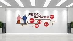 养老文化墙养老敬老