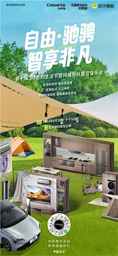 【素材能量站】海报 活动 汽车 户外 露营 音乐节 自驾 预告|1044658 