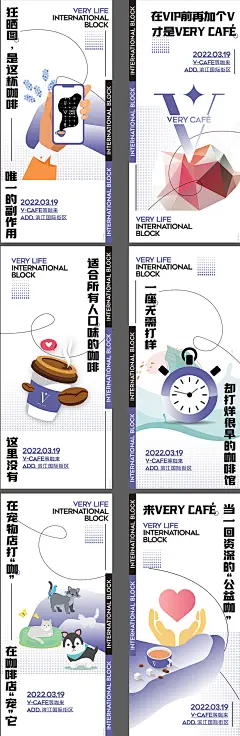 【素材能量站】海报 产品 咖啡 cafe 活动 宠物 公益 插画|950097 