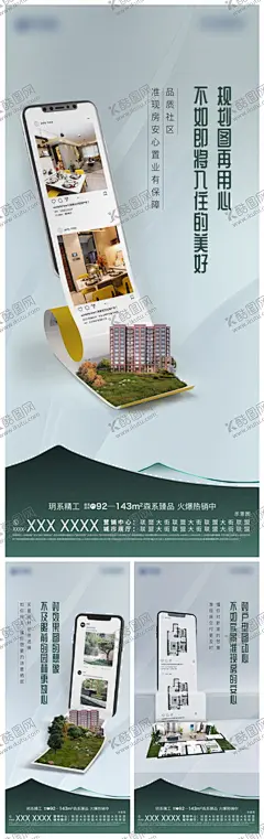 是手机现房 【酷图网】景观,手机,创意,异形,洋房,设计,价值点,海报,地产,样板间开放,竞标,年报,提案,蓝色,图文,生活,配套,学区,质感,大气,系列,高端,开放,样板间,地标,标地,区位,楼,鸟瞰图,坐标,城市,地块,人居,建筑,产品,悬念,开篇,品质,匠心,细节,工艺,园林,风景,氧气,绿植,直播,线上,看房