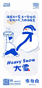 大雪 | 一点红炉雪，散作氤氲香