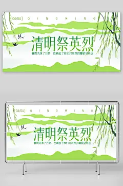简约创意柳条燕子清明祭英烈海报