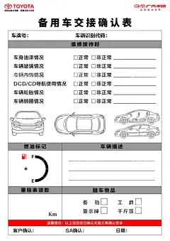 备用车交接确认表  - 源文件下载【酷图网】表格,交接表,4s店,朋友圈图,海报,展板,展架,画架,汽车,购车,车,车展,汽车博览会,psd,ps,广告设计,设计,排版,背景,平面,本田,HONGDA