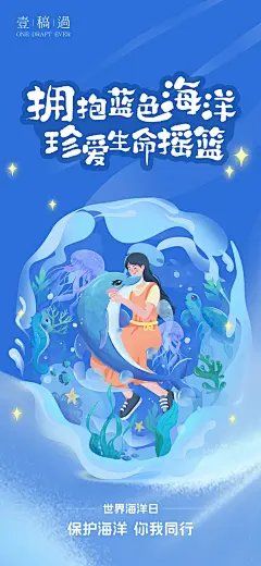 世界海洋日海报-源文件-采灵感-cailinggan.com
