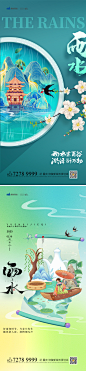 雨水节气海报-源文件