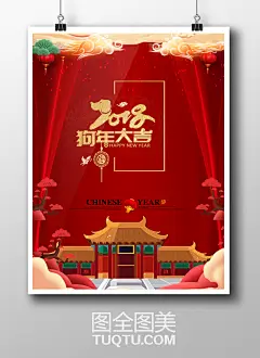 2018新年海报PSD分层模板 狗年大吉 新年大吉 2018狗年展板 新年展板 古代建筑插画设计 大红色背景 云彩 喜庆新年素材 新年宣传展板 新年背景 祥云朵 喜庆背景 新年素材 新春海报 春节海报-精品设计/新年素材-高清PSD分层素材--图全图美 - 原创精品设计 - 创意素材下载 - 手绘插画 - 设计灵感 tuqtu.com 