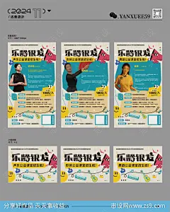 乐龄银发老年课堂公益招生海报-源文件-志设网-zs9.com