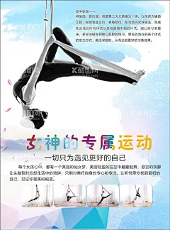 空中瑜伽  - 源文件下载【酷图网】空中瑜伽,瑜伽,女神瑜伽,瑜伽海报,蜜桃臀,