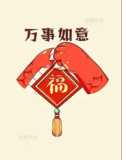 龙爪送福万事如意春节龙年龙红色图片_潮国创意