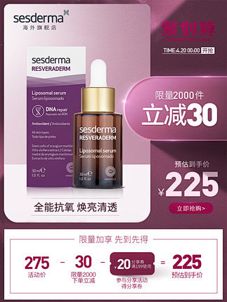 sesderma白藜芦醇精华30ml 密...