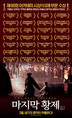 【末代皇帝 The Last Emperor (1987)】
尊龙 John Lone
陈冲 Joan Chen
邬君梅 Vivian Wu
#电影# #电影海报# #电影截图# #电影剧照#