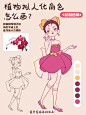 插画教程丨4步画出花朵拟人美少女 - 小红书