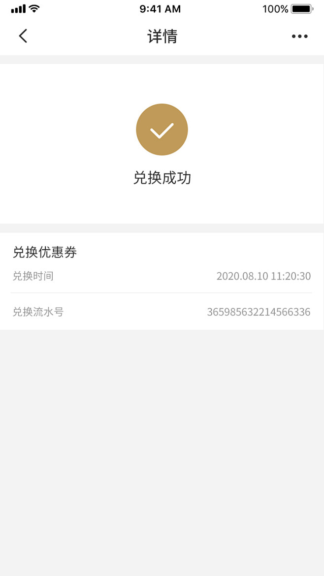 7-4我的积分已兑换成功