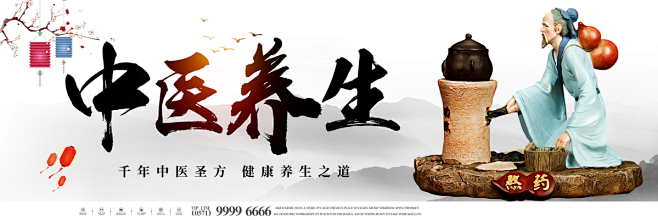 中国风中医养生海报展板
